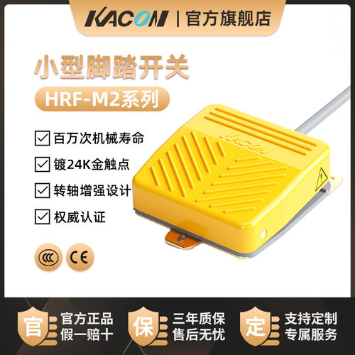 凯昆脚踏开关HRF-M2220V打包机