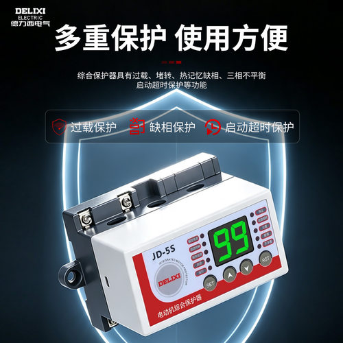 德力西数显电机保护器过载堵转