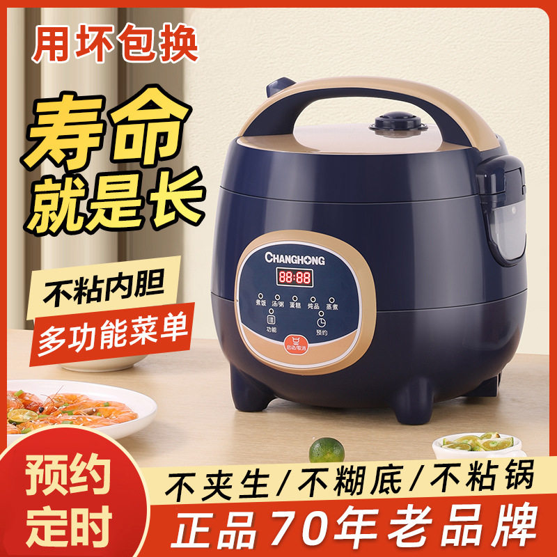 正品代发长虹迷你电饭煲1到2人家用宿Changhong/长虹 CFB-Z40E02