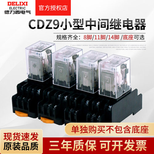 德力西中间继电器DC24V8/14脚
