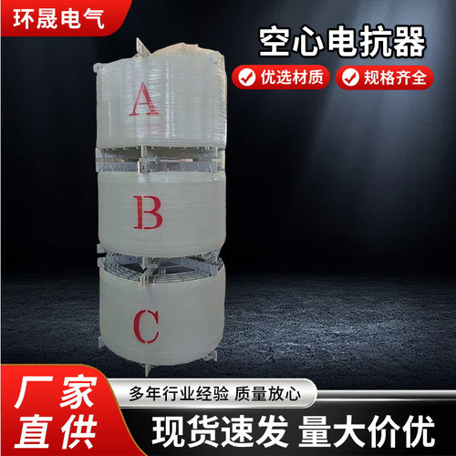 高频高压电抗器圆柱形电容可变热稳定电流三相干式空心滤波电抗器