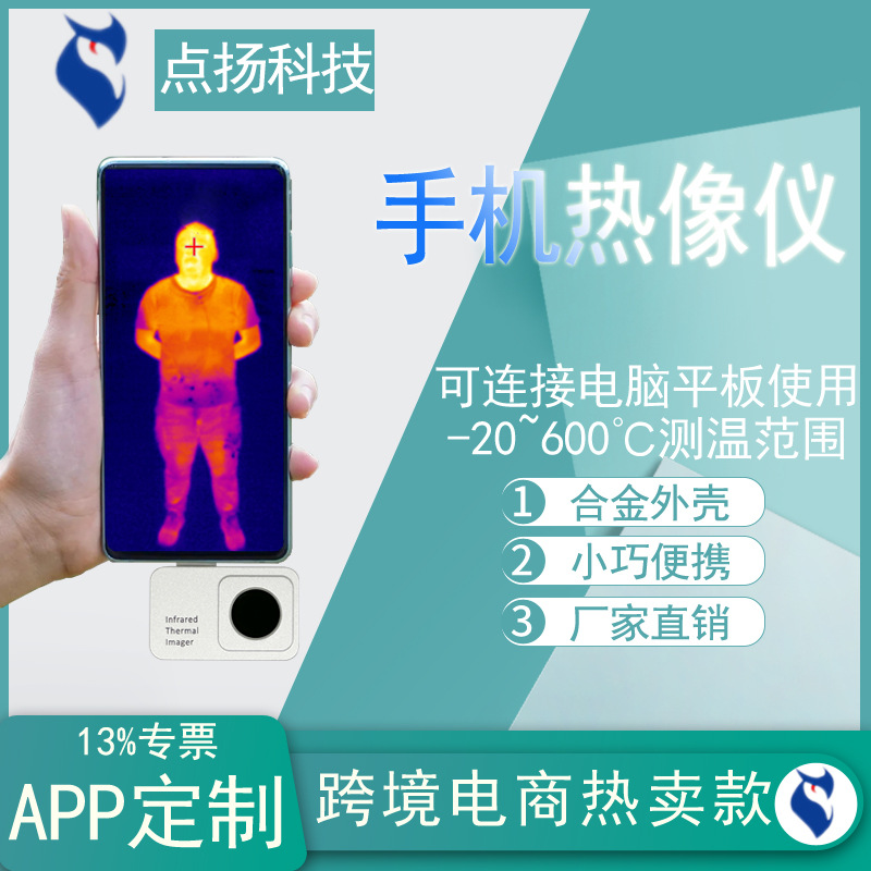手机热像仪插件点扬科技H2FB家庭地暖管道电路发热检测亚马逊热卖