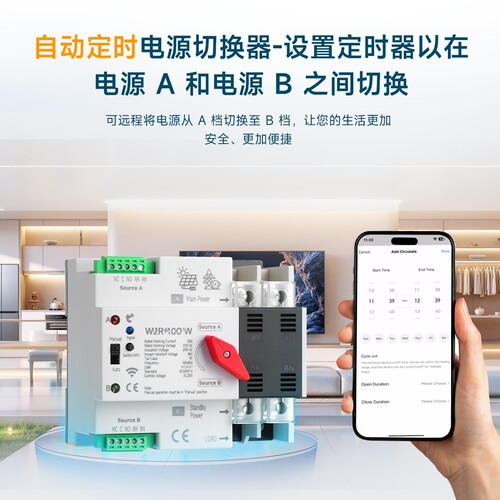 双电源自动转换开关WiFi智控