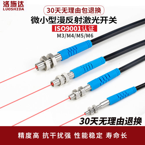 M5/M6激光对射光电开关传感器