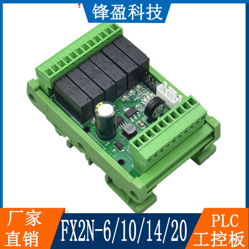 国产FX2N系列PLC工控板包邮