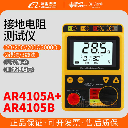 希玛AR4105A/4105B接地电阻仪