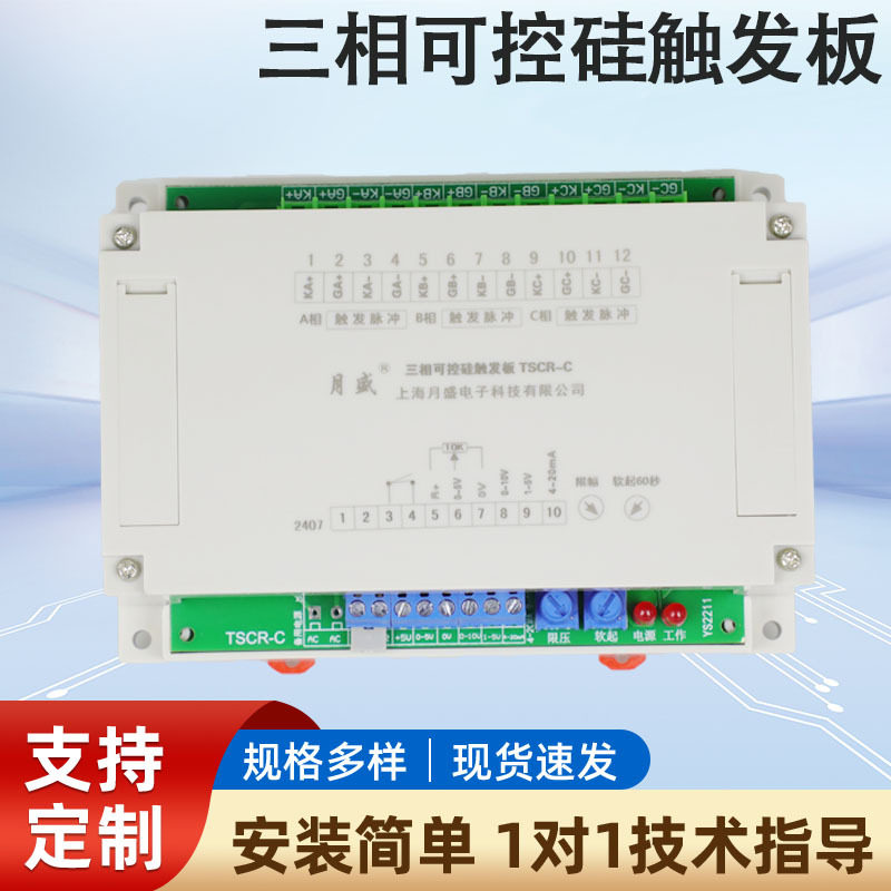 三相可控硅移相调压触发板图片