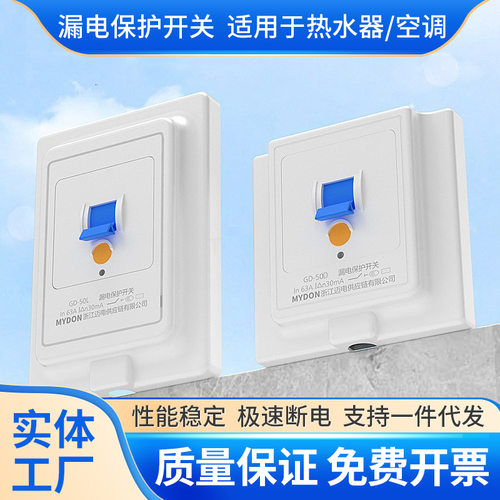 家用防水漏电保护断路器