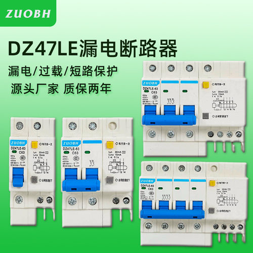 DZ47LE-63漏电断路器10A-63A