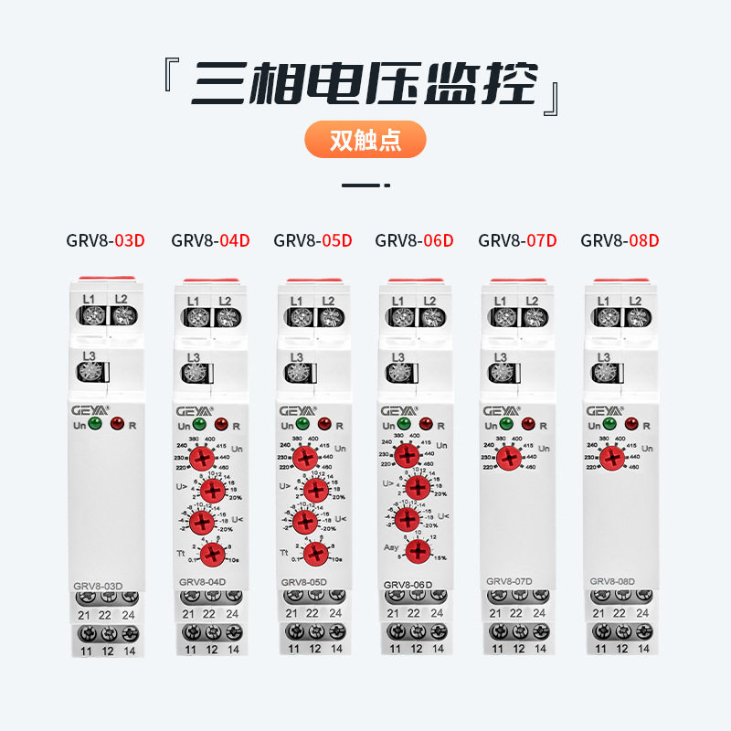 GEYA格亚GRV8-03D相序保护继电器三相过欠电压缺相错相过欠压