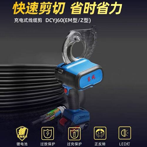 东成充电式无刷液压线缆剪DCYJ60铜铝剪线电缆智能数显液压线