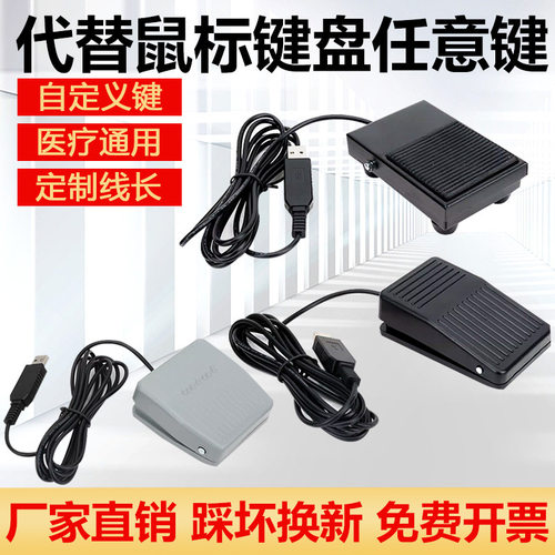 USB脚踩式脚踏开关按键可定制
