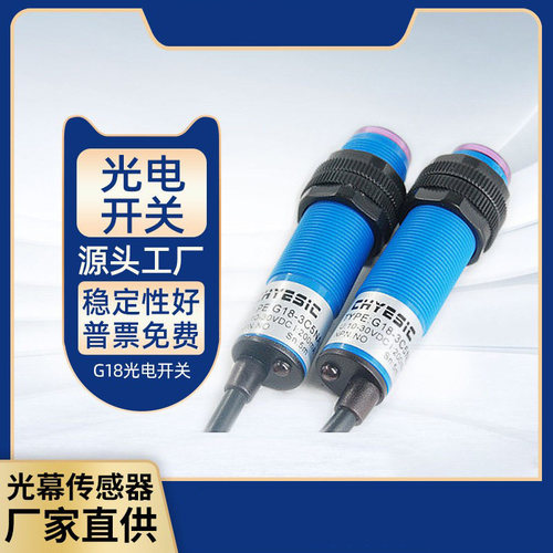 对射型光电开关直流10-30VDC PNP常开 G18-3C5PA 感应距离5M
