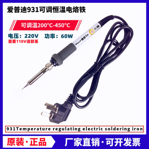爱普迪931可调恒温电烙铁60W