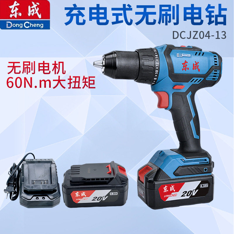 东成20V锂电无刷家用电钻起子机