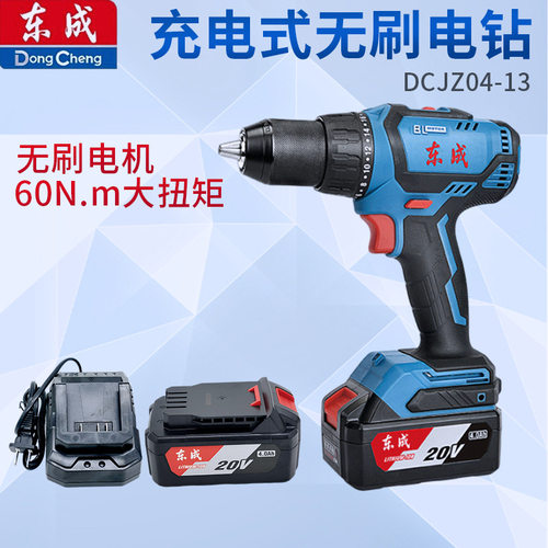 东成20V锂电无刷家用电钻起子机