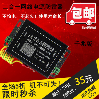监控二合一千兆网络电源防雷器