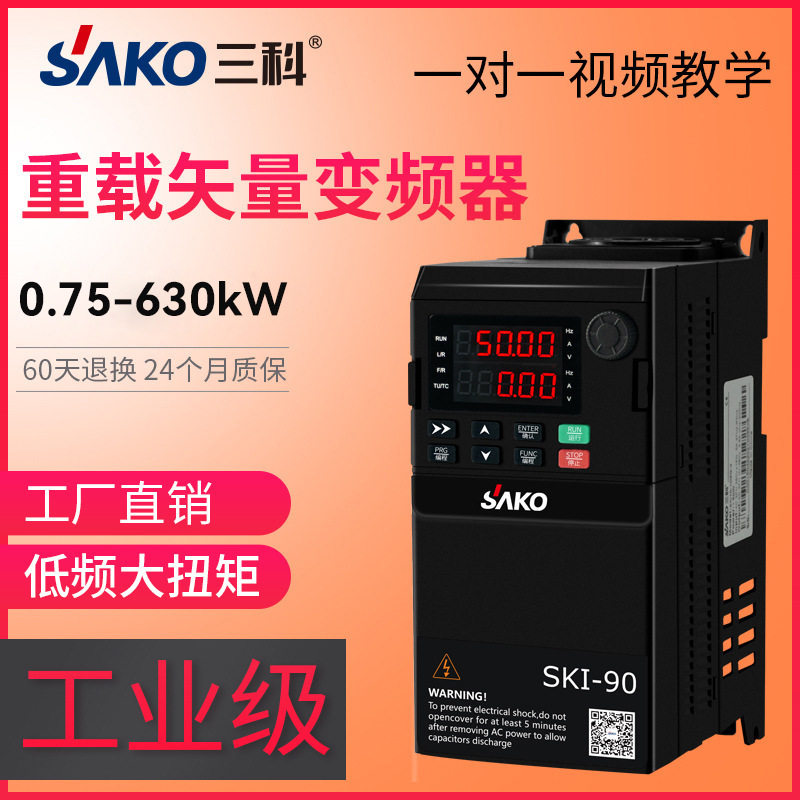 三科90三相380V通用变频器