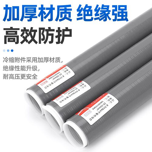 1kV冷缩终端头电缆附件35-240mm²