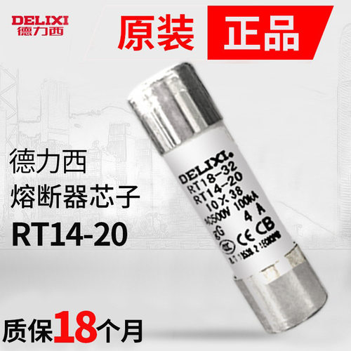 圆筒熔断器保险丝RT1420RT18
