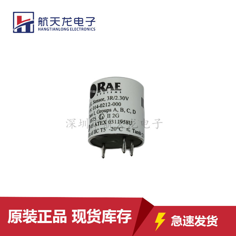 原装3R/2.30V全新气体传感器可燃气体检测RAE LEL SENSOR全新现货
