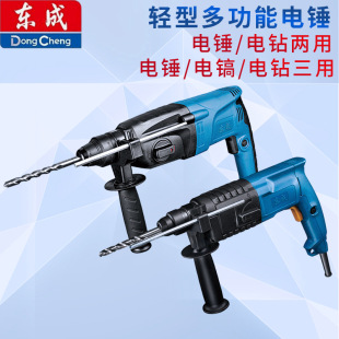东成Z1C-FF02-20/05-26轻型多功能两用三用电锤电镐冲击电钻