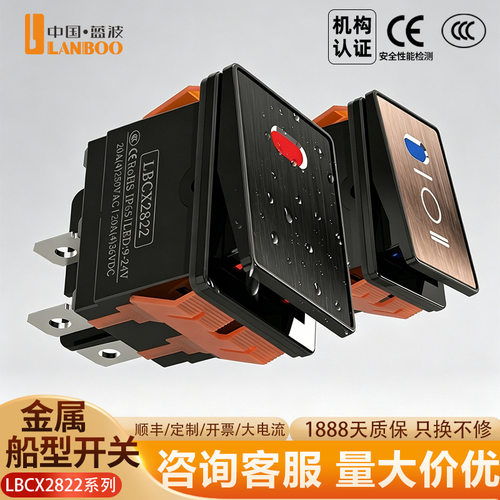 蓝波船型防水开关20A带灯自锁