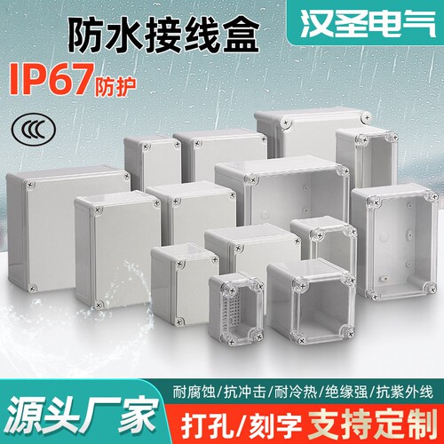 户外IP67防水密封接线盒