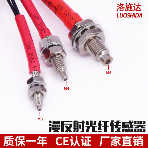 塑胶漫反射光纤传感器 M3M4M6红外感应器人体感应器FRS310
