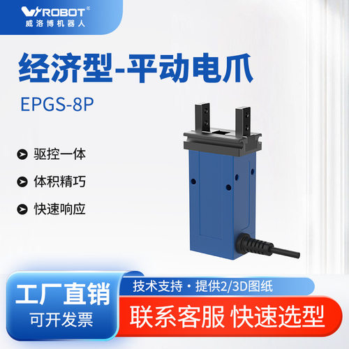 299元！直接干翻气动夹爪威洛博电动平动电爪SMC同款位直接替换！