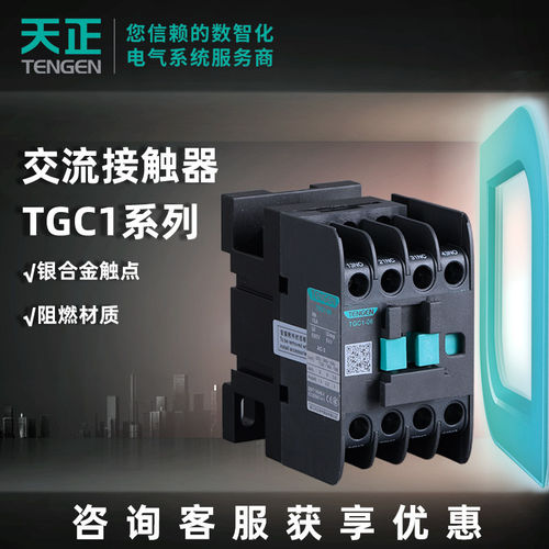 天正TGC1交流接触器线圈50HZ