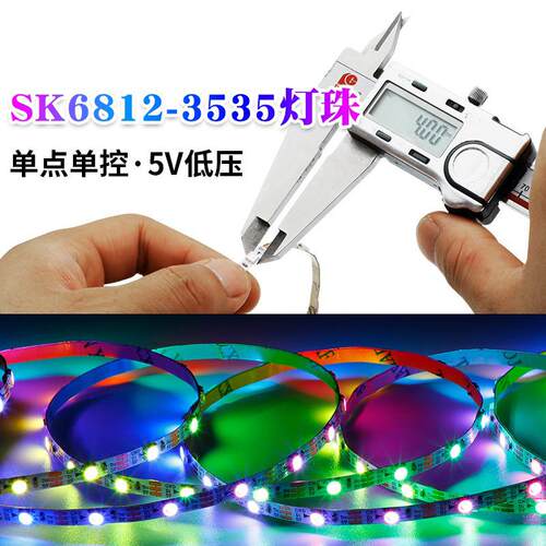 SK6812-窄版4MM-5MM幻彩灯带