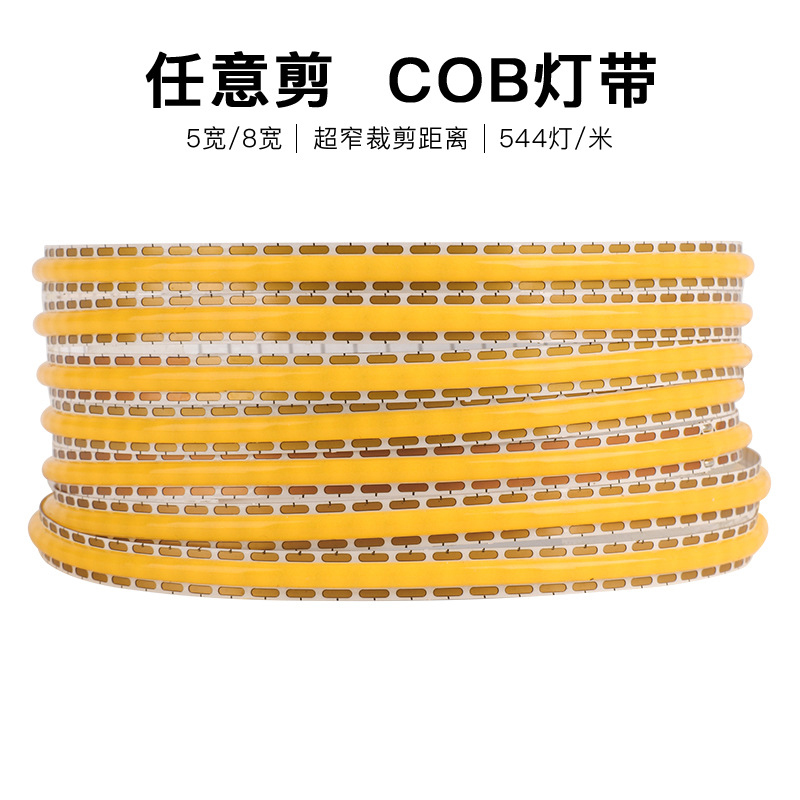 cob灯带任意剪无频闪高亮灯带