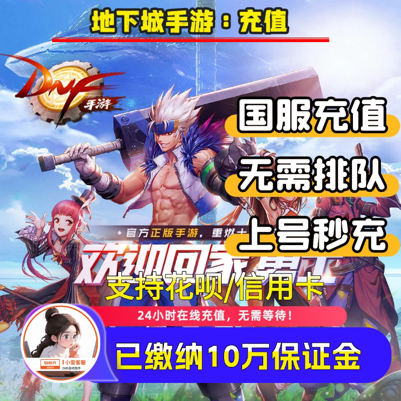 地下城与勇士起源代充128/198/328/648点卷花呗可用DNF手游