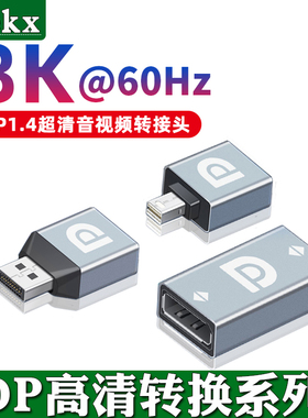 DP 1.4版Dislayport Mini DP公转DP母对母音视频8K 60hz转换接头