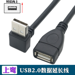 上弯USB延长线USB弯头公母头延长线USB2.0公对母90度弯头数据线