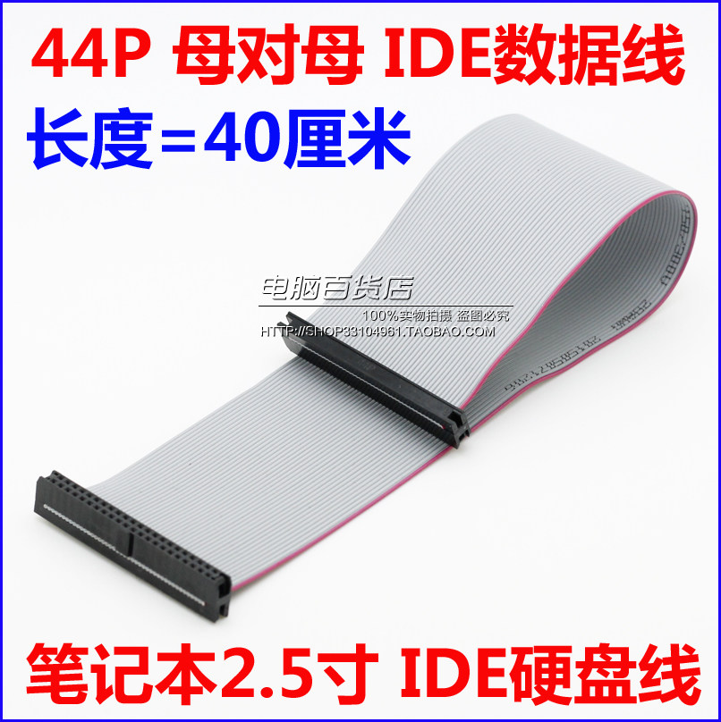 40厘米长 笔记本IDE线 笔记本IDE母对母线  笔记本IDE硬盘数据线