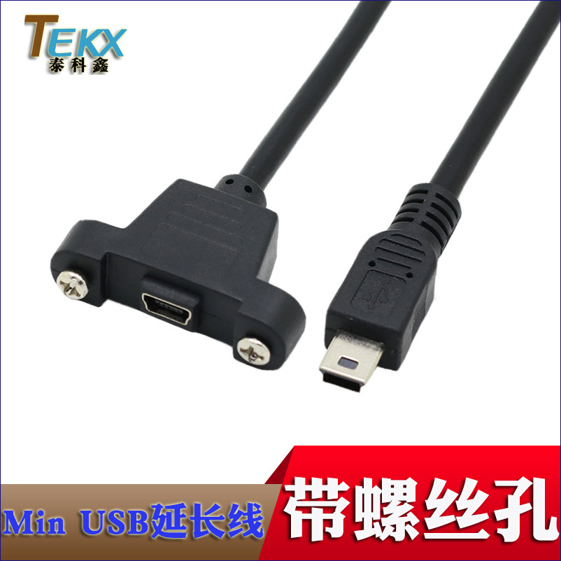 带螺丝孔 mini USB延长线 mini USB公对母带耳朵 T口延长 可固定