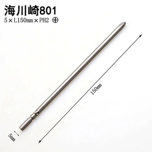 海川崎801#电动螺丝刀头 150mm*5mm PH2十字批咀 起子头 批头