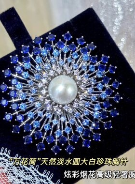【万花筒】天然淡水大白圆珍珠璀璨烟花胸针轻奢秋冬西装大衣配饰