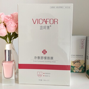 10盒维呵集冷敷舒缓面膜清透补水舒缓保湿