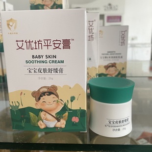 艾优坊平安膏宝宝皮肤舒缓膏肌肤湿痒红屁屁