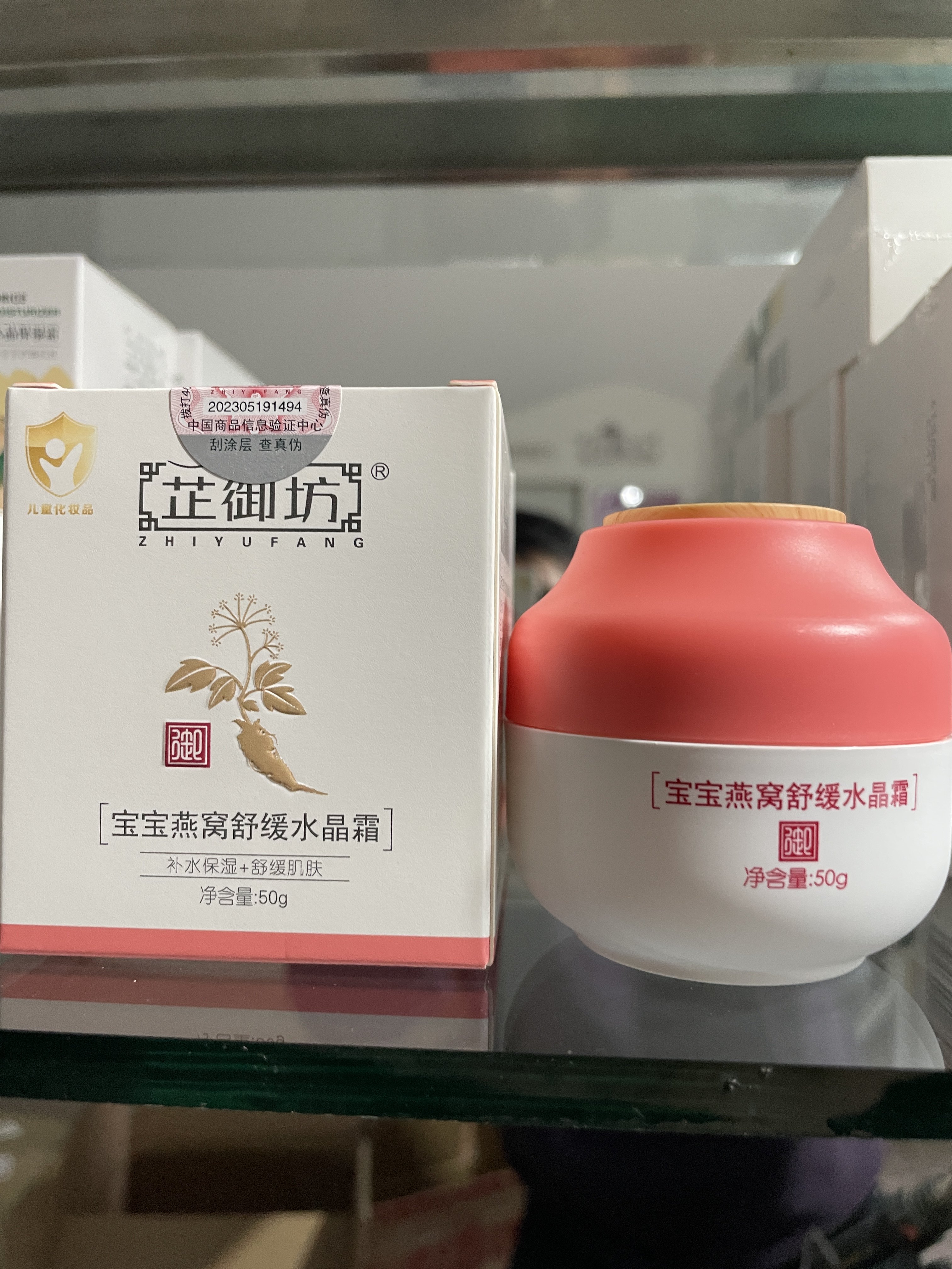 芷御坊宝宝燕窝水晶敏感肌肤面霜