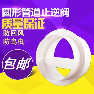 新风浴霸换气排气排风扇通风管道止逆回阀80 100 150 200mm止回阀