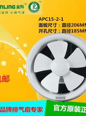 金羚换气扇APC15-2-1圆形排气扇浴室圆孔玻璃排风扇卫生间静音6寸