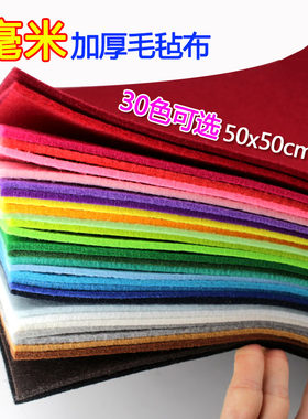 3mm加厚不织布布料50cm