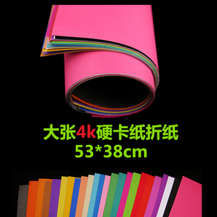 4k彩色的大张硬卡纸 幼儿园儿童DIY制作折纸手工纸厚彩纸免邮批发