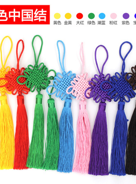 中国结小号挂件彩色大红色手工流苏穗子挂饰特色礼品送礼老外喜庆