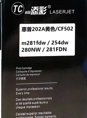 睿智添彩惠普CF502A/202A黄色硒鼓晒鼓