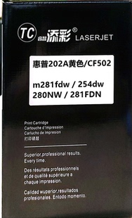 睿智添彩惠普CF502A 202A黄色硒鼓晒鼓